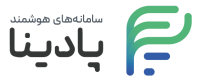 لوگو سامانه‌های هوشمند پادینا